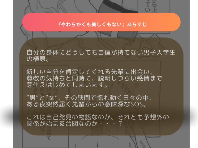 『やわらかくも美しくもない』は漫画rawで無料で読めない！最安値サイトや感想レビューも調査！