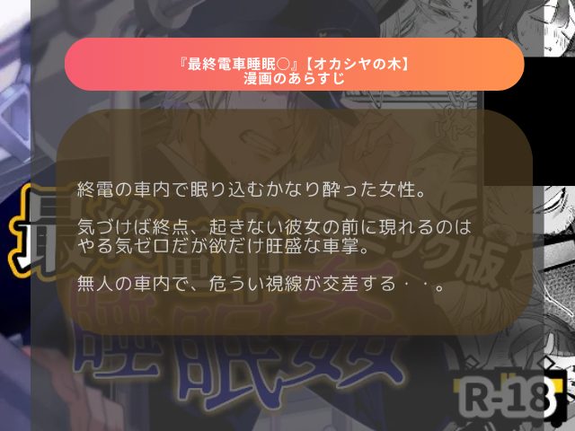 『最終電車睡眠○』を無料で読む方法！漫画アプリとサイトを調査！【オカシヤの木】