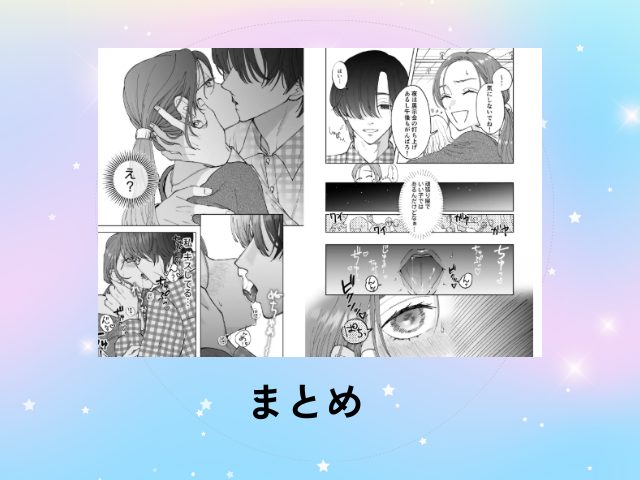 『仕事ができない榊くんは夜だけ有能』の感想ネタバレあり！モモンガで無料で読めるのか？【ぽつねんじん】