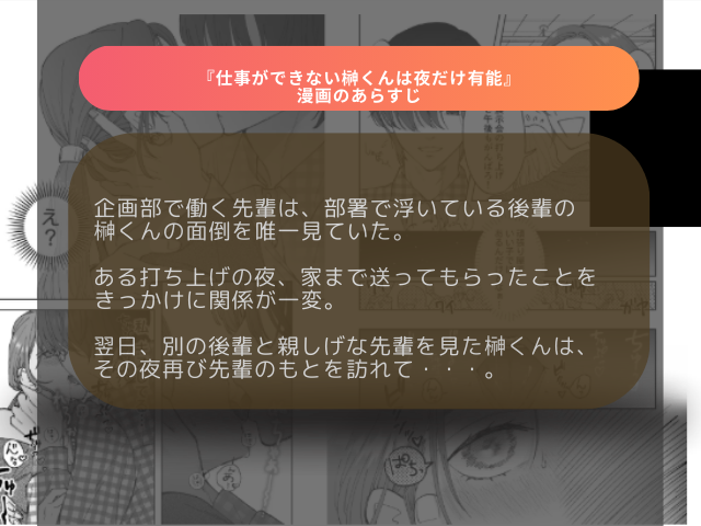 『仕事ができない榊くんは夜だけ有能』の感想ネタバレあり！モモンガで無料で読めるのか？【ぽつねんじん】