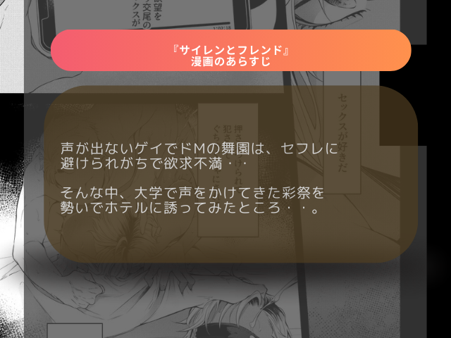 『サイレントフレンド』無料で評価ネタバレ！配信されているアプリやサイトを確認！