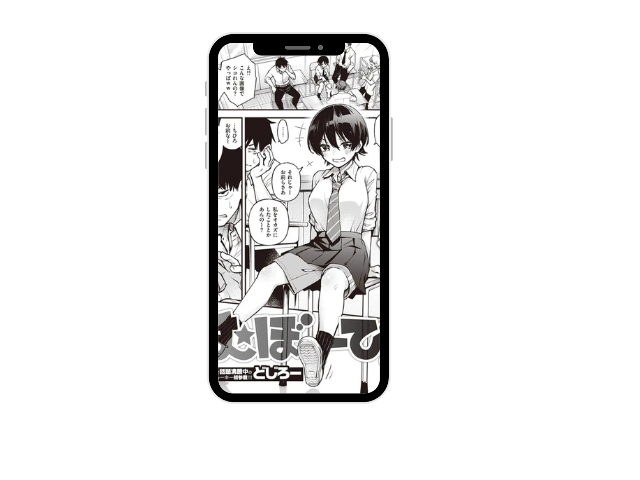 むぼーび!【どじろー】 rawでの無断転載をチェック！感想を非ネタバレで無料お届け！