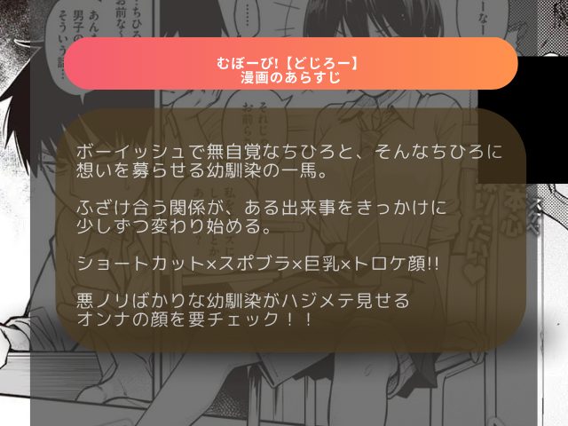 むぼーび!【どじろー】 rawでの無断転載をチェック！感想を非ネタバレで無料お届け！