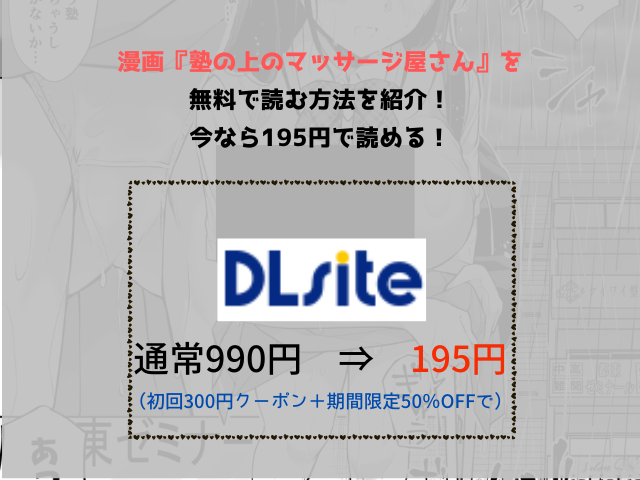 漫画『塾の上のマッサージ屋さん』を無料で読む方法を紹介！今なら195円で読める！
