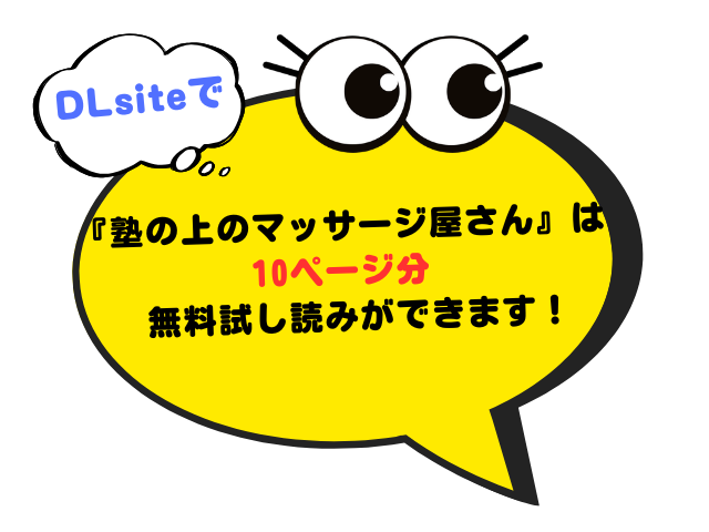 漫画『塾の上のマッサージ屋さん』を無料で読む方法を紹介！今なら195円で読める！