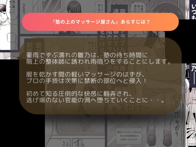 漫画『塾の上のマッサージ屋さん』を無料で読む方法を紹介！今なら195円で読める！