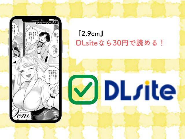 2.9cm【タカハシルクナ】モモンガで読める？漫画を30円で読める方法を紹介！