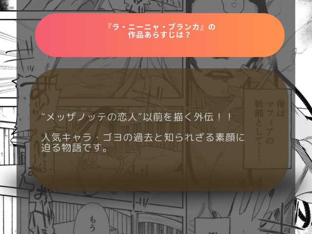 『ラ・ニーニャ・ブランカ』を無料でhitomiやrawで読む方法！140円で読めるのはDLsite！