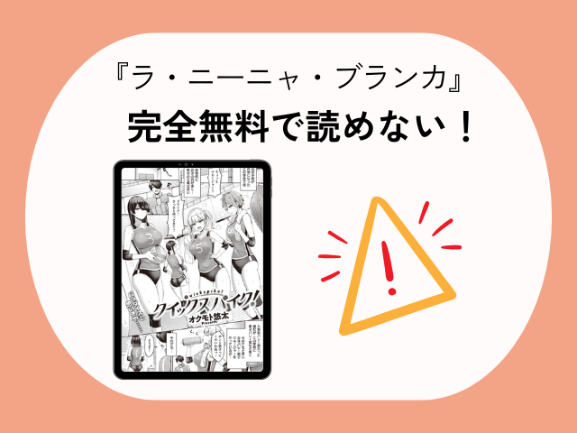 『クイックスパイク!』をHitomiで読むのは絶対危険！無料ネタバレできるサイトはどこ？