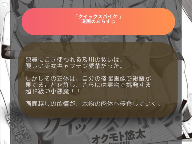 『クイックスパイク!』をHitomiで読むのは絶対危険！無料ネタバレできるサイトはどこ？