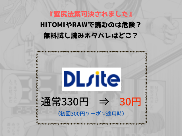 『壁尻法案可決されました』Hitomiやrawで読むのは危険？無料試し読みネタバレはどこ？
