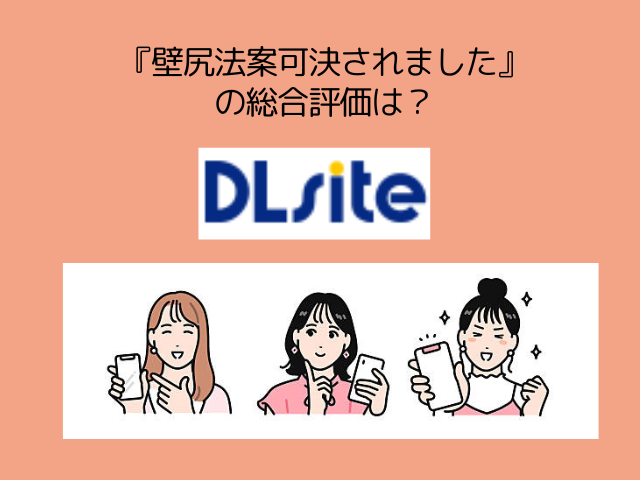 『壁尻法案可決されました』Hitomiやrawで読むのは危険？無料試し読みネタバレはどこ？