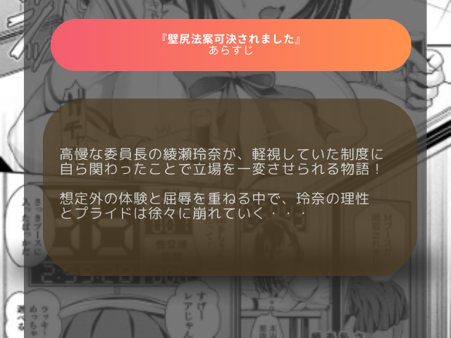『壁尻法案可決されました』Hitomiやrawで読むのは危険？無料試し読みネタバレはどこ？