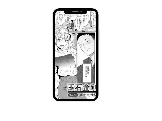 【玉石金剛】rawで安全に読めない？どこで無料で読める？[九十九弐級]