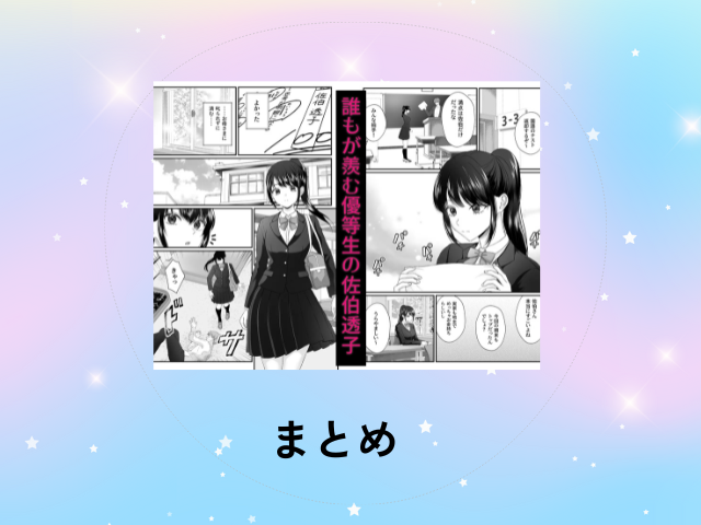 地獄の放課後～清楚系優等生、不良たちにハメられて快楽堕ち～はhentaiやrawで読める？無料漫画が読める場所を調査！