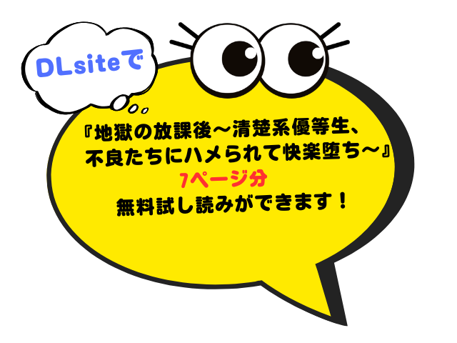 地獄の放課後～清楚系優等生、不良たちにハメられて快楽堕ち～はhentaiやrawで読める？無料漫画が読める場所を調査！