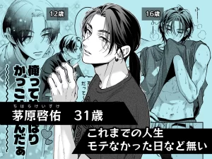 『茅原啓佑の×恋』をhitomiやrawで無料閲覧できる？アプリやネタバレサイトを調査！