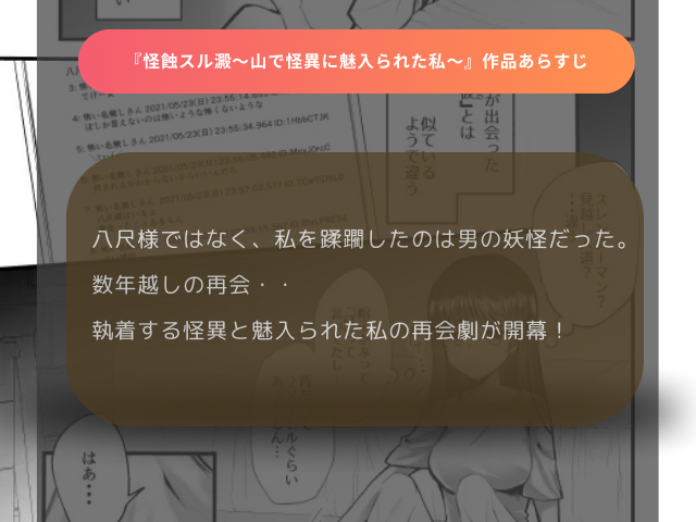 『怪蝕スル澱～山で怪異に魅入られた私～』を無料で読める漫画サイトを調査！rawを使わず85円で読める！