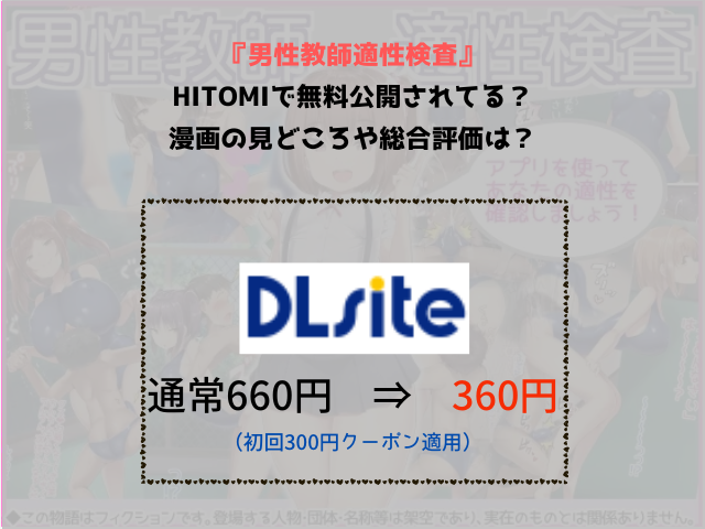 『男性教師適性検査』hitomiで無料公開されてる？漫画の見どころや総合評価は？ アトリエマゾが贈る衝撃作『男性教師適性検査』。ネット上では「無料で読める」とするサイトも見かけますが、実はそこには高額請求の罠が潜んでいます。この記事では、安全かつ最安値でこの「禁断の検査」を体験する方法をご紹介します。