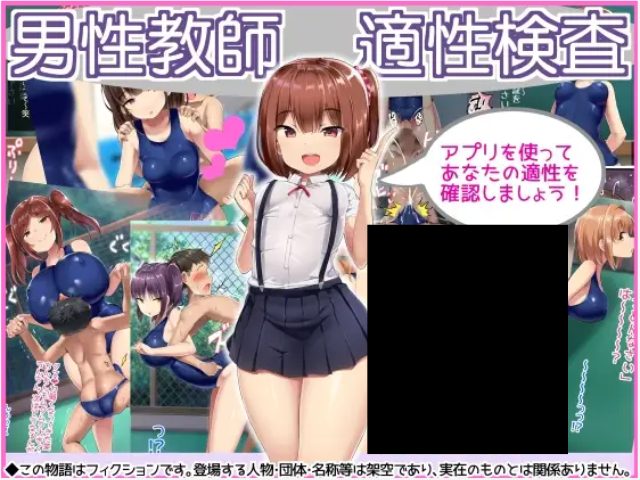 『男性教師適性検査』hitomiで無料公開されてる？漫画の見どころや総合評価は？