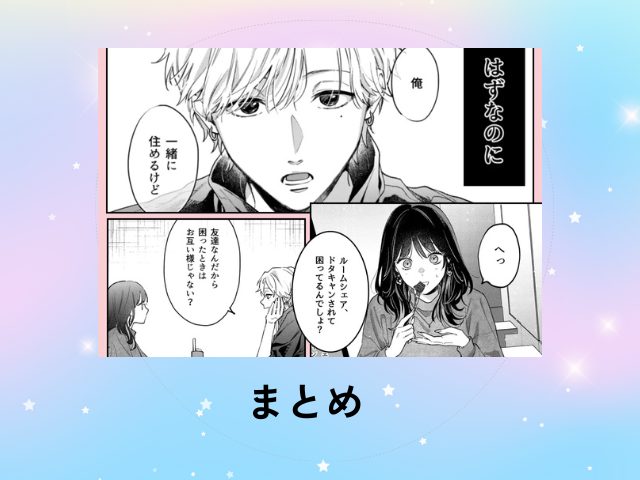 『このままじゃ私たち、親友らしくいられない』rawやhitomiで無料公開？ネタバレ付きか調査！