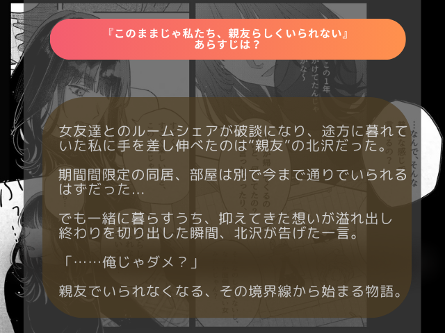 『このままじゃ私たち、親友らしくいられない』rawやhitomiで無料公開？ネタバレ付きか調査！