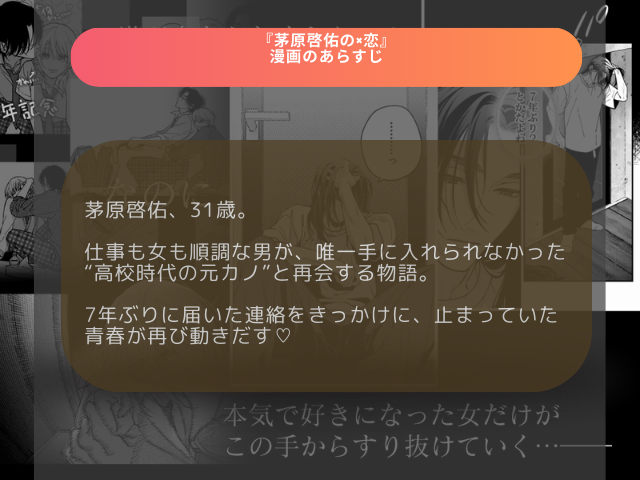 『茅原啓佑の×恋』をhitomiやrawで無料閲覧できる？アプリやネタバレサイトを調査！