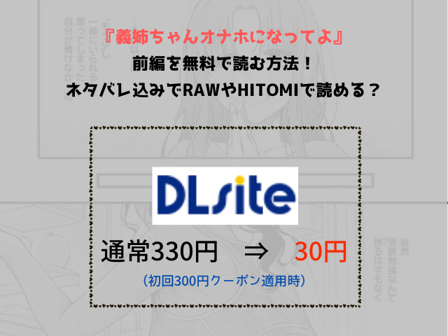 『義姉ちゃんオナホになってよ』前編を無料で読む方法！ネタバレ込みでrawやhitomiで読める？
