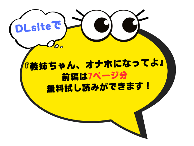 『義姉ちゃんオナホになってよ』前編を無料で読む方法！ネタバレ込みでrawやhitomiで読める？