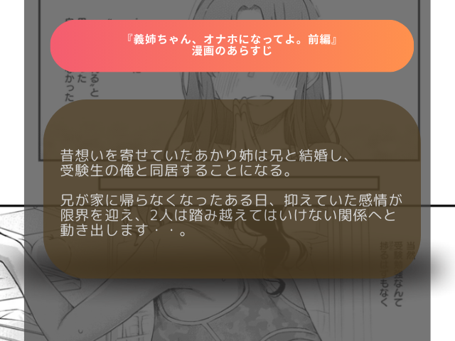 『義姉ちゃんオナホになってよ』前編を無料で読む方法！ネタバレ込みでrawやhitomiで読める？