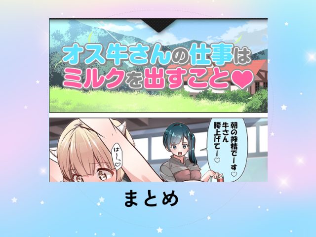 『懲罰房のオス牛さんミルク搾り』のネタバレ！RAWで無料で読む方法を徹底調査！