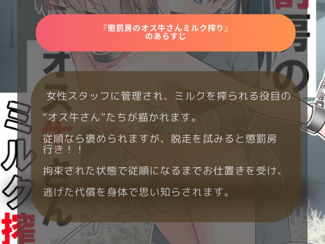 『懲罰房のオス牛さんミルク搾り』のネタバレ！RAWで無料で読む方法を徹底調査！