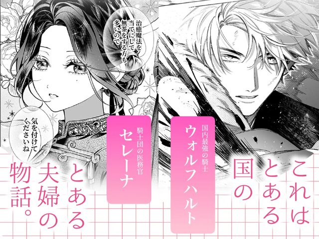 『惚れ薬で豹変した最強騎士の暴走が止まりません!』はrawやhitomiでネタバレ付きで紹介されてる？どこで無料で読める？