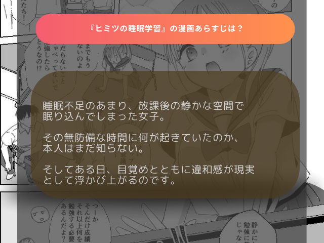 『ヒミツの睡眠学習』の漫画は無料？ ネタバレ付きでhitomiに掲載されている？