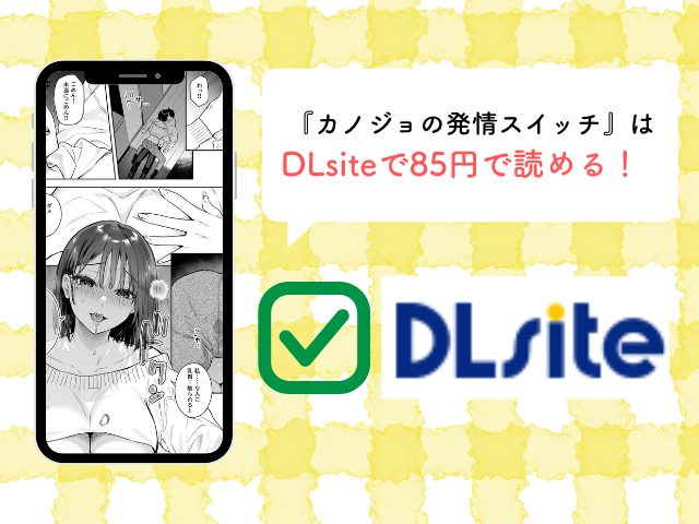 『カノジョの発情スイッチ』をhitomiで読める？漫画を無料でどこで読める？