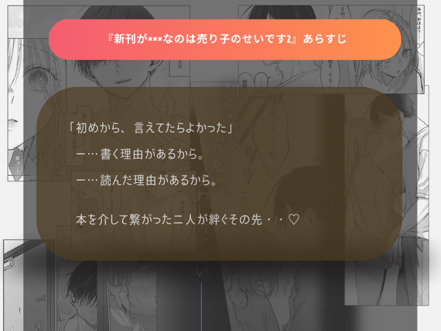 『新刊が×××なのは売り子のせいです2』は1月26日まで591円で読める！hitomiで無料で読むと超危険？