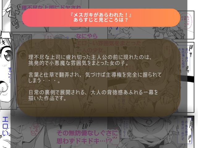 『メスガキがあらわれた！』は無料でrawやHitomiで読める？ネタバレ画像やボイスを楽しめるサイトは？