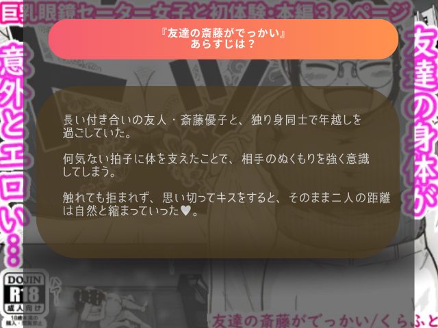 『友達の斎藤がでっかい』をmomongaやrawで無料で読める？