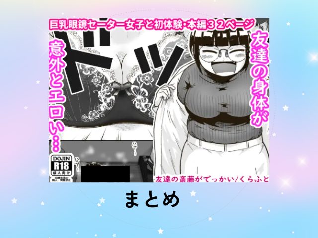 『友達の斎藤がでっかい』をmomongaやrawで無料で読める？