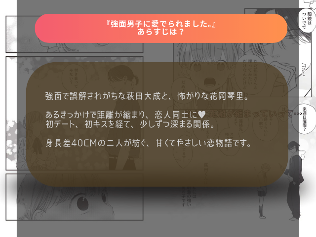 『強面男子に愛でられました。』をHitomiやrawで読める？無料でネタバレできるサイトは？