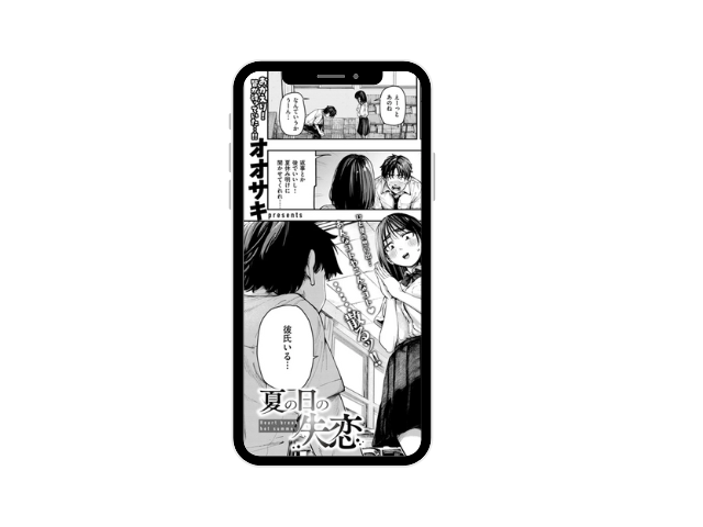 『夏の日の失恋』をmomongaで無料閲覧できない？配信中の漫画サイトやアプリは？