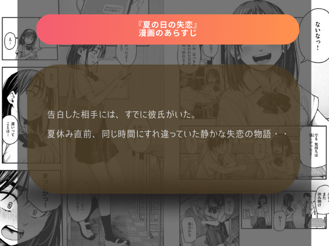 『夏の日の失恋』をmomongaで無料閲覧できない？配信中の漫画サイトやアプリは？