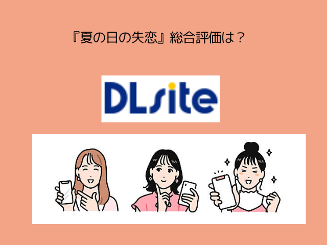 『夏の日の失恋』をmomongaで無料閲覧できない？配信中の漫画サイトやアプリは？