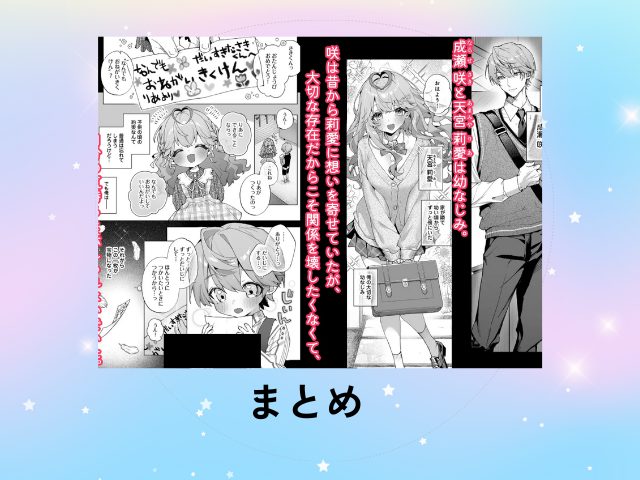 『僕の咲殻を抱いてーもしも幼馴染の男の子が王子様なんかじゃなかったらー』DLsiteで2月13日まで635円で読める！