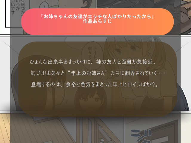 『お姉ちゃんの友達がエッチな人ばかりだったから』はrawやhitomiで無料？DLsiteで360円で読める！
