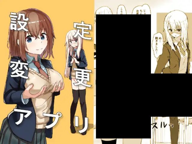 『設定変更アプリ』が無料で読める漫画アプリや配信サイトを調査！DLsiteで2月19日まで30円！