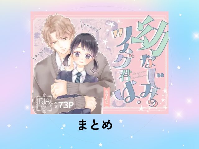 幼なじみのツムグ君は。をネタバレ無料でhitomiで読める！