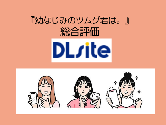 幼なじみのツムグ君は。をネタバレ無料でhitomiで読める！