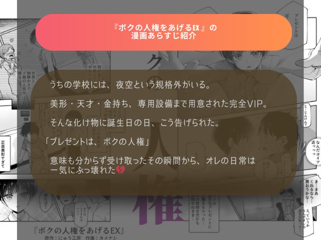 『ボクの人権をあげるEX 』をDLsiteで今だけ195円で読める！hitomiで無料で読める？
