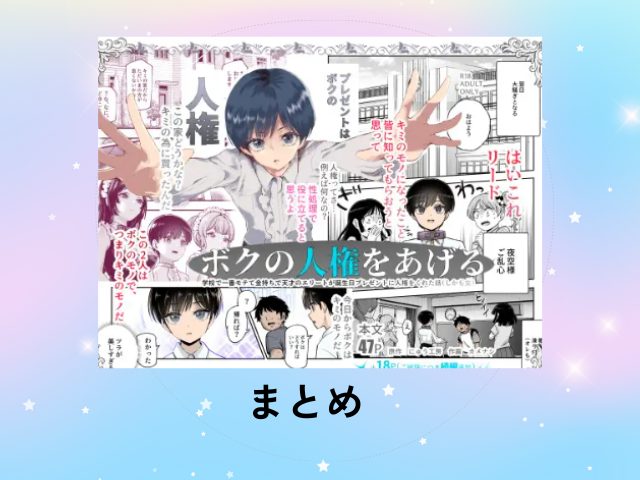 『ボクの人権をあげるEX 』をDLsiteで今だけ195円で読める！hitomiで無料で読める？